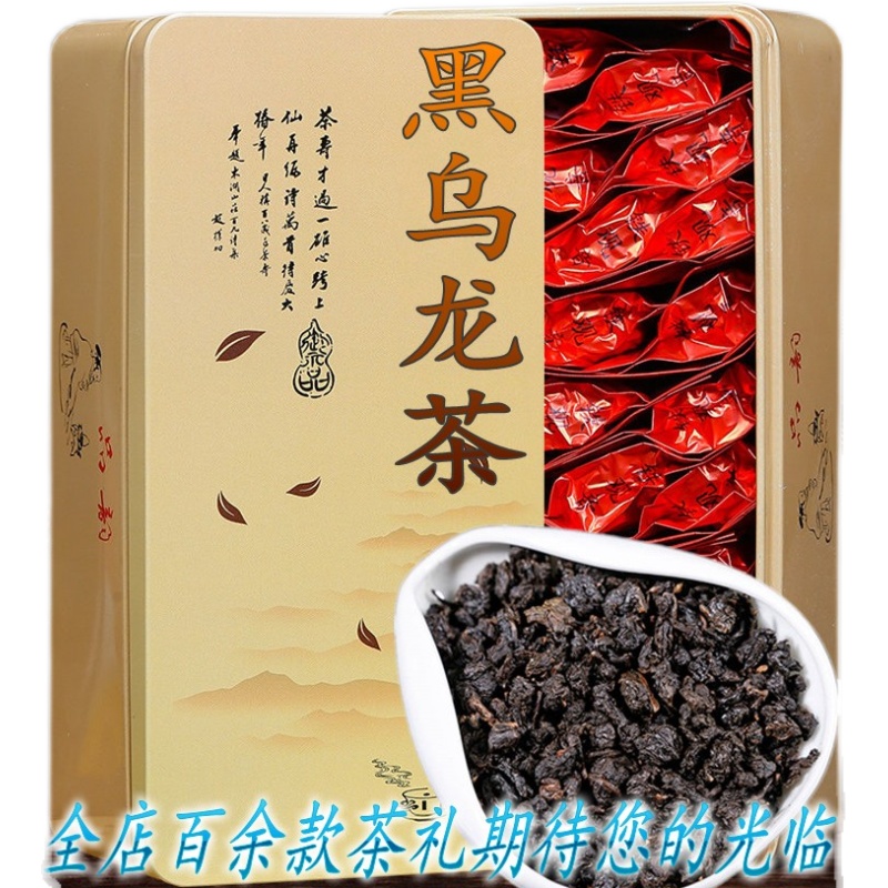 半斤装乌龙茶茶叶 250g 黑乌龙木炭技法油切铁观音茶正品 新茶 2020 半斤装乌龙茶茶叶 250g 黑乌龙木炭技法油切铁观音茶正品 新茶 2020