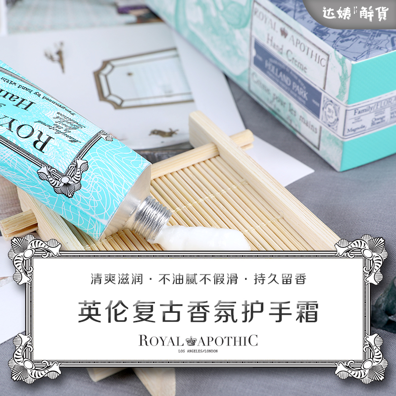 【上冠特惠】royal apothic護手霜清爽滋潤不油膩持久留香 包郵