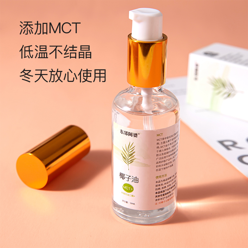 海南椰子油食用生酮冷压初榨护发护肤卸妆按摩椰油mct油小瓶便携 - 图2