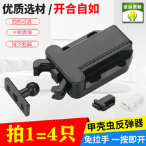 Beetle Cabinet Suction Rebound Device Invisible Door Touch Bead Wardrobe Self-Slingers Drawer Free Handle Press Cabinet Door Suction