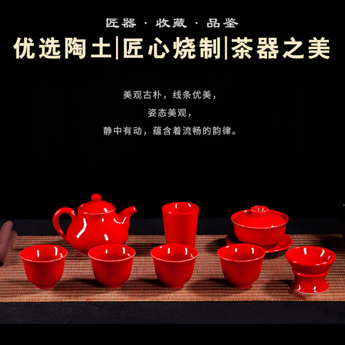 古垚/陈清宜手工中国红茶具套组郎红茶具套组婚庆礼品瓷红色陶瓷 - 图0