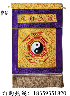 道法自然进达九天拖盘幡道观法器八卦香盘幡道家法会用品绣品包邮