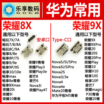 常用手机尾插套餐安卓V8接口打包VIVO华为OPPO充电口USB通用大全 - 图3