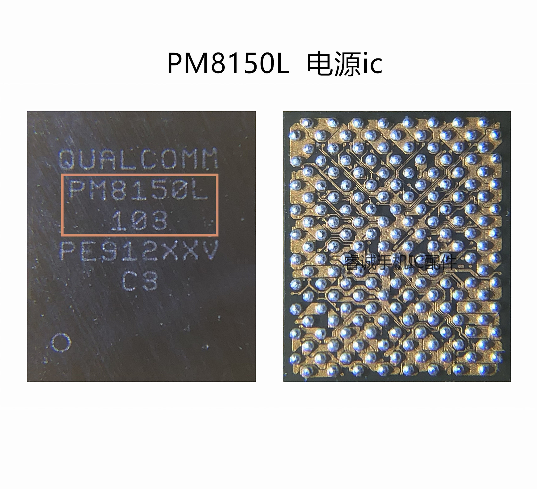 适用于小米9电源ic PM8150A PM8150B C PM8150L SDR8150 QET5100 - 图2