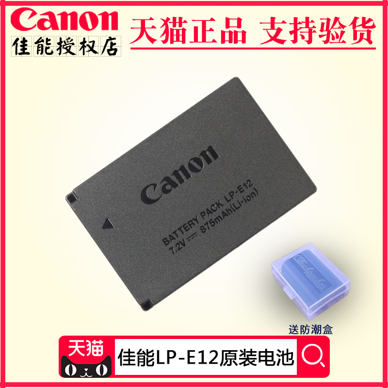 Canon/佳能原裝LP-E12鋰電池EOS M50 M10 M100 M2 M微單SX70 100D數碼單反相機 LPE12充電電池