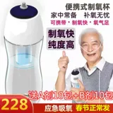 Портативный кислородный чашка с кислородом Anhicinbao.