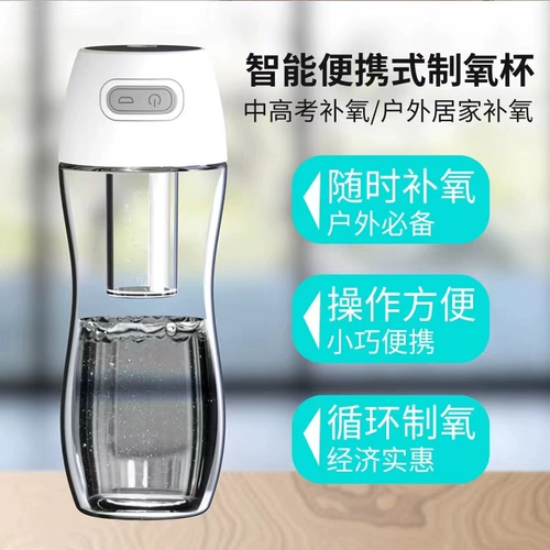 Кислород -создание агента AB Домохозяйство Маленькая Ангинбао Оксидная Кубка Специальная портативная семейная кислородная машина плато плато