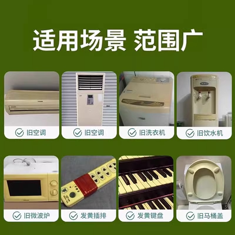 塑料除黄剂打印机复印机外壳去黄翻新家电老旧发黄去除漂白清洗剂 - 图3