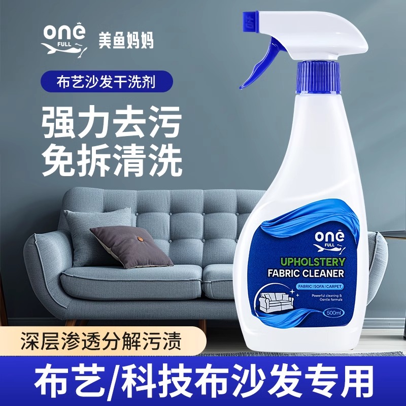 美鱼妈妈科技布专用布艺沙发清洁剂免水洗地毯干洗剂床垫免洗神器