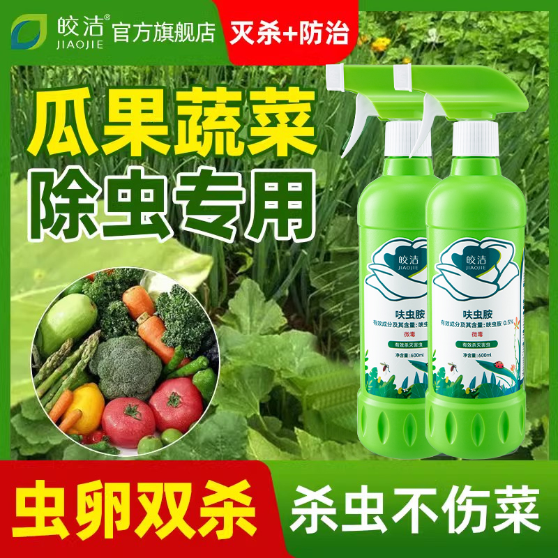 百虫清阳台辣椒蔬菜专用杀虫药剂农用非无毒菜园地瓜果杀除虫大全 - 图2