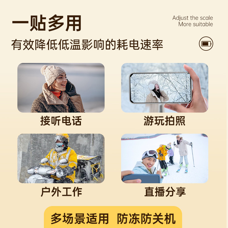 手机暖宝宝贴手机专用防冻发热贴苹果防关机东北天哈尔滨旅游神器