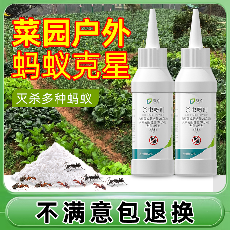 户外室外花盆土壤家用灭蚂蚁药全窝一锅杀蚂蚁药农用菜地杀虫药端 - 图1