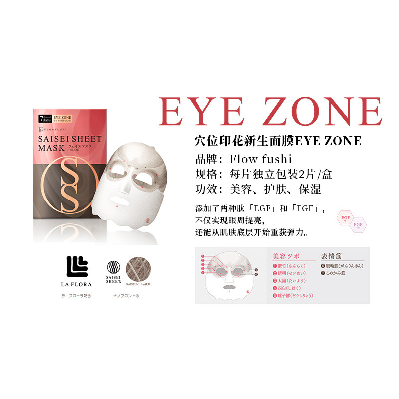 flow fushi 4盒装 三越伊势丹海外贴片面膜