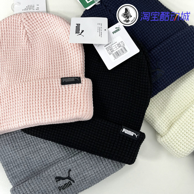 Puma/彪马国内专柜经典毛线帽Logo刺绣男女多色保暖针织帽022848,淘宝优惠券,粉丝福利购,淘宝优惠卷