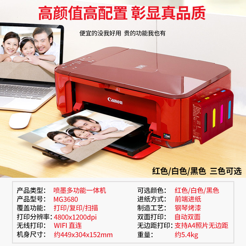 佳能mg3680家用小型无线办公打印机 泰诺信诚办公喷墨多功能一体机