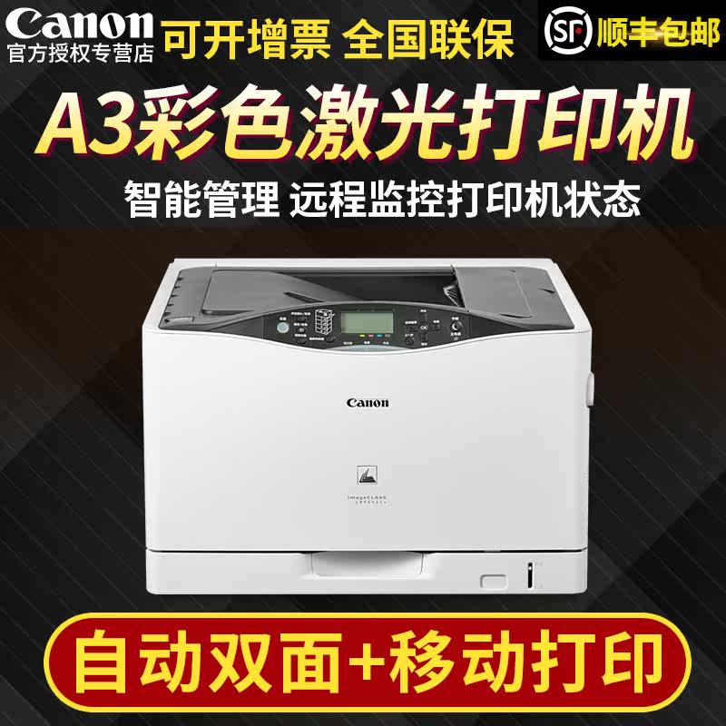 佳能lbp843cx彩色激光a3网络打印机 泰诺信诚办公激光打印机