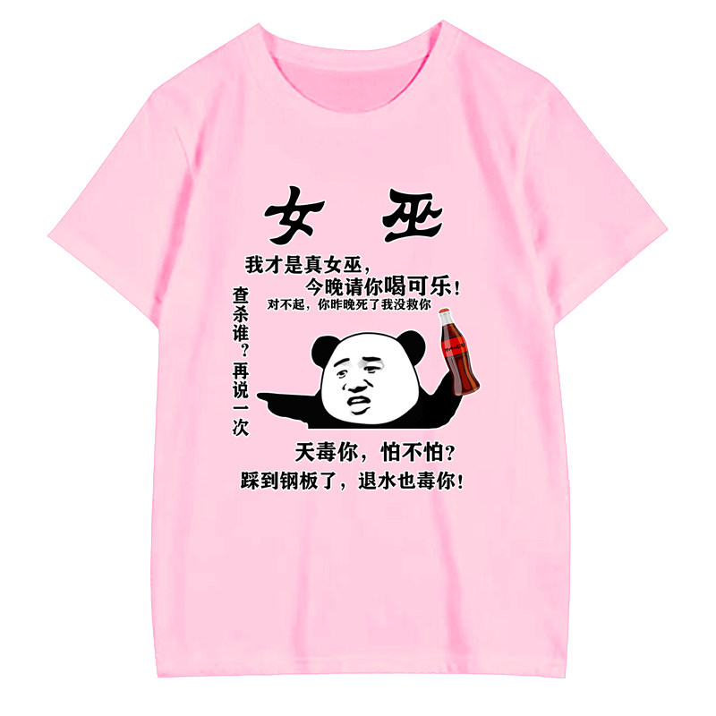 预言家村民白狼人王女巫款狼人杀桌 京翰服饰T恤