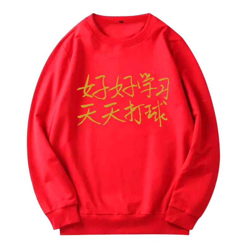 新款好好学习天天打球趣味篮球tee 京翰服饰卫衣