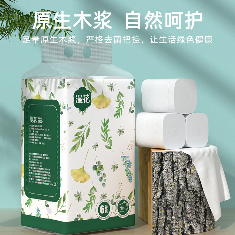 漫花无芯卷纸卫生纸厕纸家用实惠装纸巾无芯卷筒纸厕所手纸巾SM
