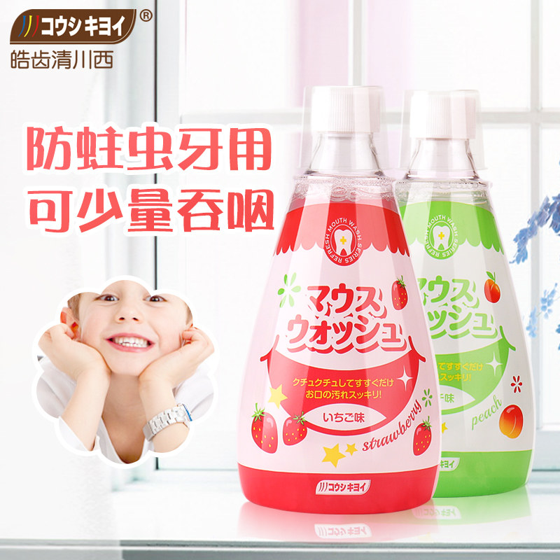 皓齿清日本进口儿童防蛀牙菌漱口水 皓齿清漱口水