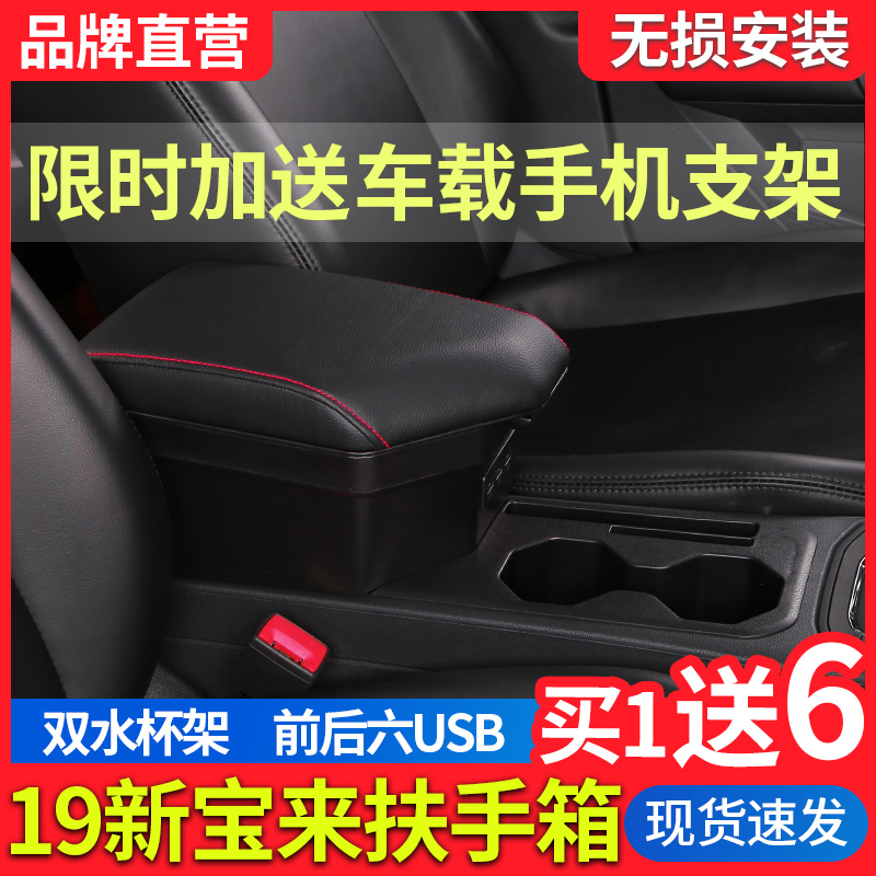 2019款大众新宝来扶手箱改装汽车19款宝来专用中央手扶箱装饰配件