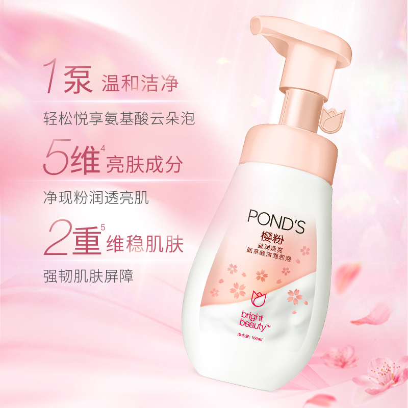 Ponds旁氏洗面奶泡泡米粹润泽樱粉焕亮保湿慕斯洁面乳温和清洁 - 图1