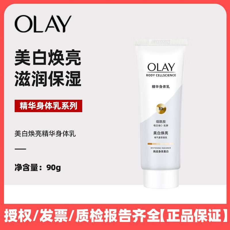 Olay身体乳奶油肌超白瓶滋润保湿润肤桃味烟酰胺香氛提亮焕亮90g - 图0