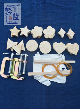 扎染工具diy材料体验包夹染工具套装G型夹几何小木块竹夹板橡皮筋