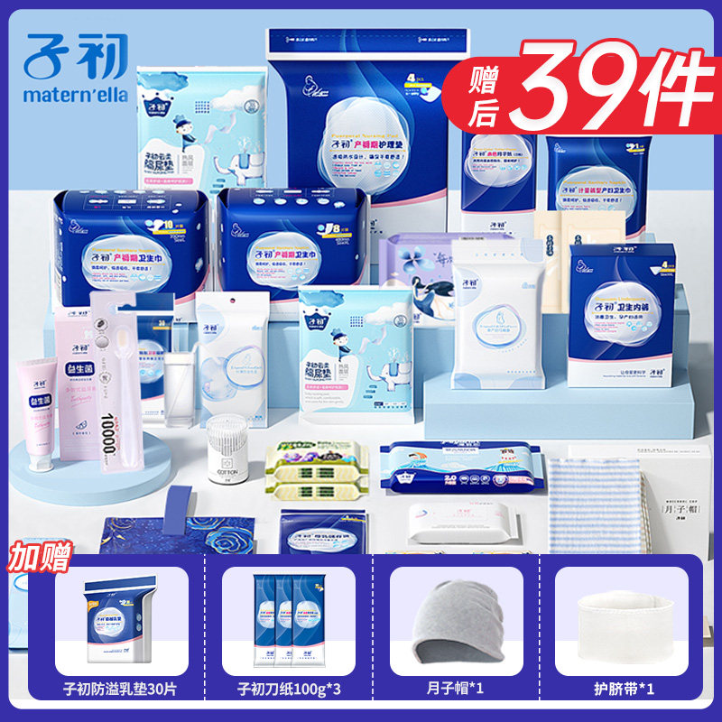 子初冬季入院全套产妇用品待产包 子初淮仁待产包