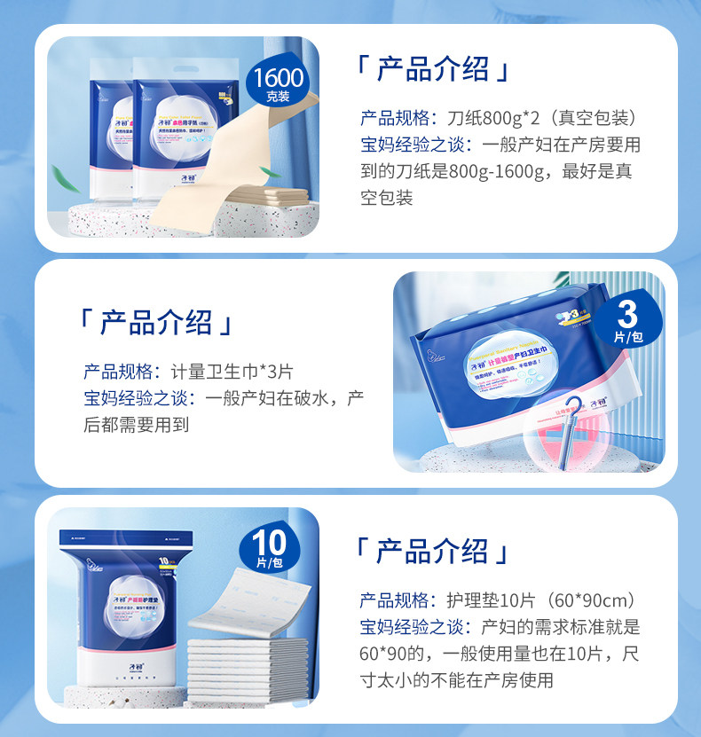 子初冬季母子全套孕产妇备待产包 子初淮仁待产包