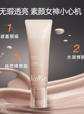 雅丽洁极密BB霜遮瑕保湿隔离