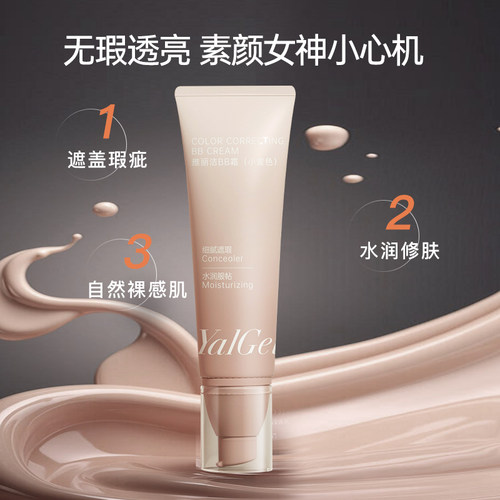 雅丽洁极密BB霜裸妆遮瑕强小麦色保湿隔离提亮肤色滋养水润正品 - 图1
