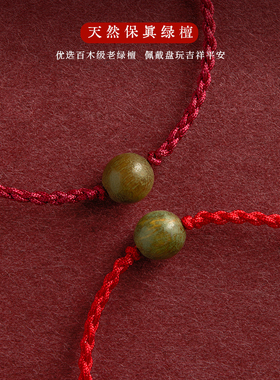 普陀山智信堂天然绿檀木红绳手链脚链本命年转运珠文玩佛珠编织绳