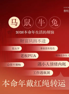 普陀山太岁红绳手链护身符