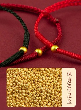 普陀山本命年999足金转运珠手绳