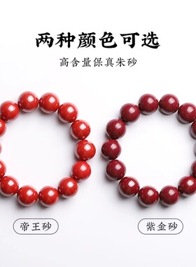 普陀山官方正品朱砂手串女天然紫金砂马年本命年转运珠手串护身符
