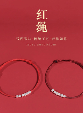 普陀山碎银几两红绳编织手链