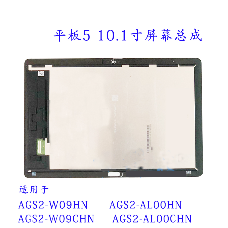 适用华为T5 10屏幕总成AGS2-W09 AGS2-AL00 W09HN屏幕 显示屏总成 - 图0