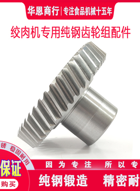 商用绞肉机齿轮组配件减速齿轮组