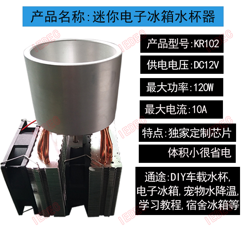 强大12v半导体制冷器制冷杯恒温杯水冰冻冰箱冰冻饮料DIY电子制冷 - 图1