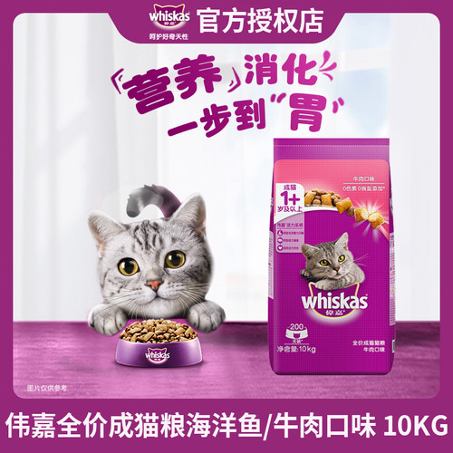 伟嘉成猫猫粮10kg海洋鱼三文鱼营养夹心双拼whiskas全价猫咪主粮 - 图3