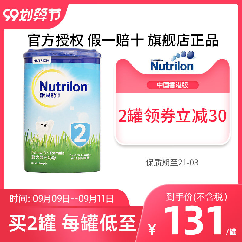 临期特价21年03月-nutrilon奶粉 BABYKID海外婴幼儿牛奶粉