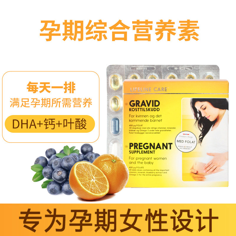 挪威lifeline care孕妇专用营养素 BABYKID海外孕产妇DHA