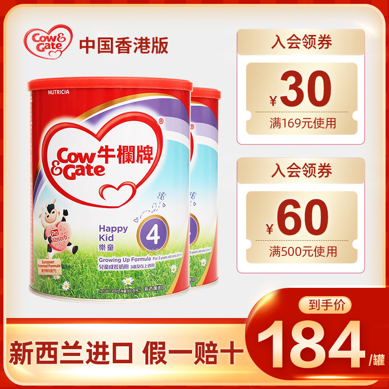 cow gate牛栏牌4段中国香港版奶粉 BABYKID海外婴幼儿牛奶粉