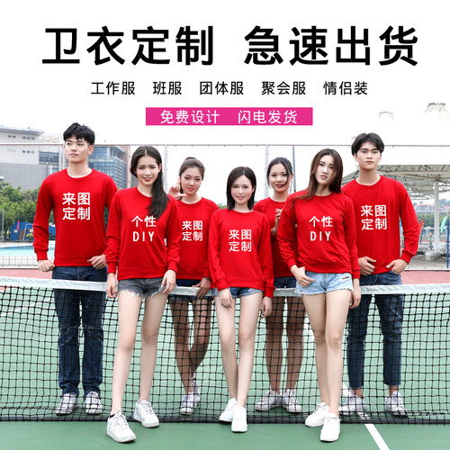 定制卫衣印logo 班服同学聚会圆领长袖图团体团队秋冬纯棉学生男 - 图1