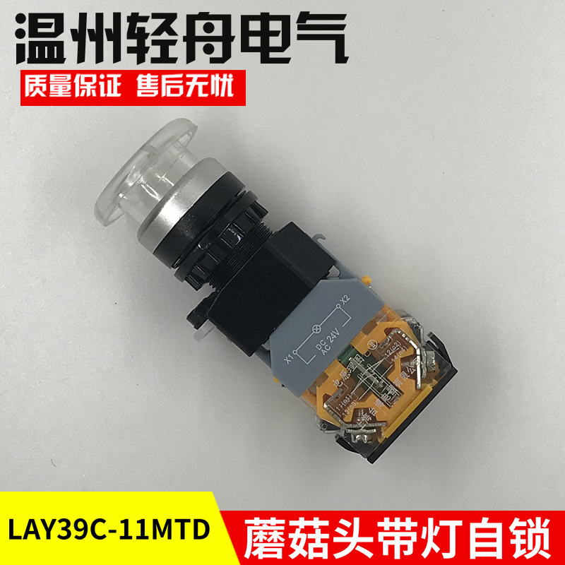 厂家直销上海台博电器天博按钮蘑菇头带灯自锁自复位LAY39C-11MTD - 图0