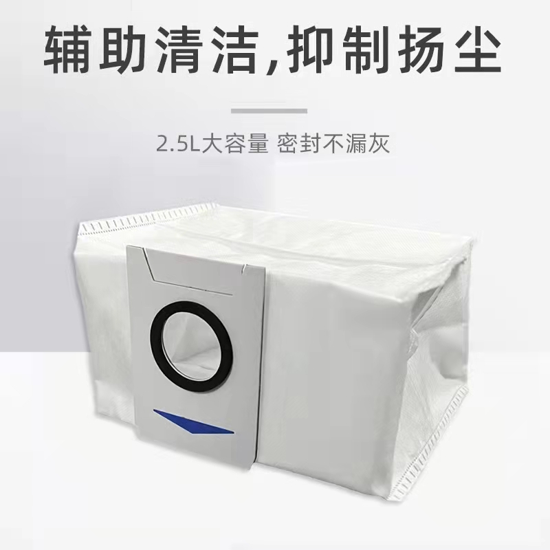 配科沃斯扫地机器人X1SPro/T10 OMNI/T20一次性集尘袋垃圾袋配件 - 图2