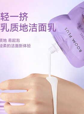 ROOM PLUS氨基酸净润洁面乳泡沫清洁温和补水隆帕斯洗面奶旅行装