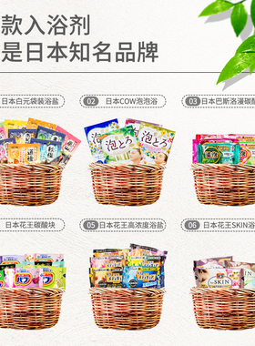 日本泡澡浴盐入浴剂24包福袋组合