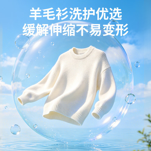 正章防蛀型1瓶羊毛衫洗涤剂无磷羊毛专用防收缩不起球洗衣液 - 图0